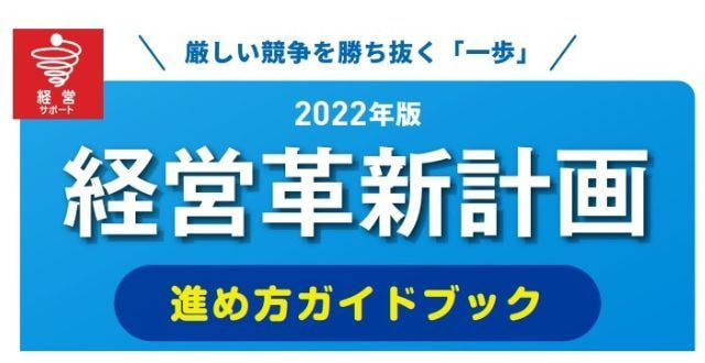 経営革新計画をイメージさせる画像